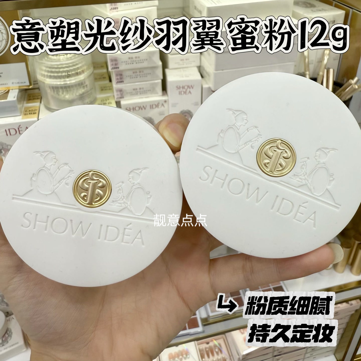 SHOWIDEA意塑光纱羽翼定妆散粉