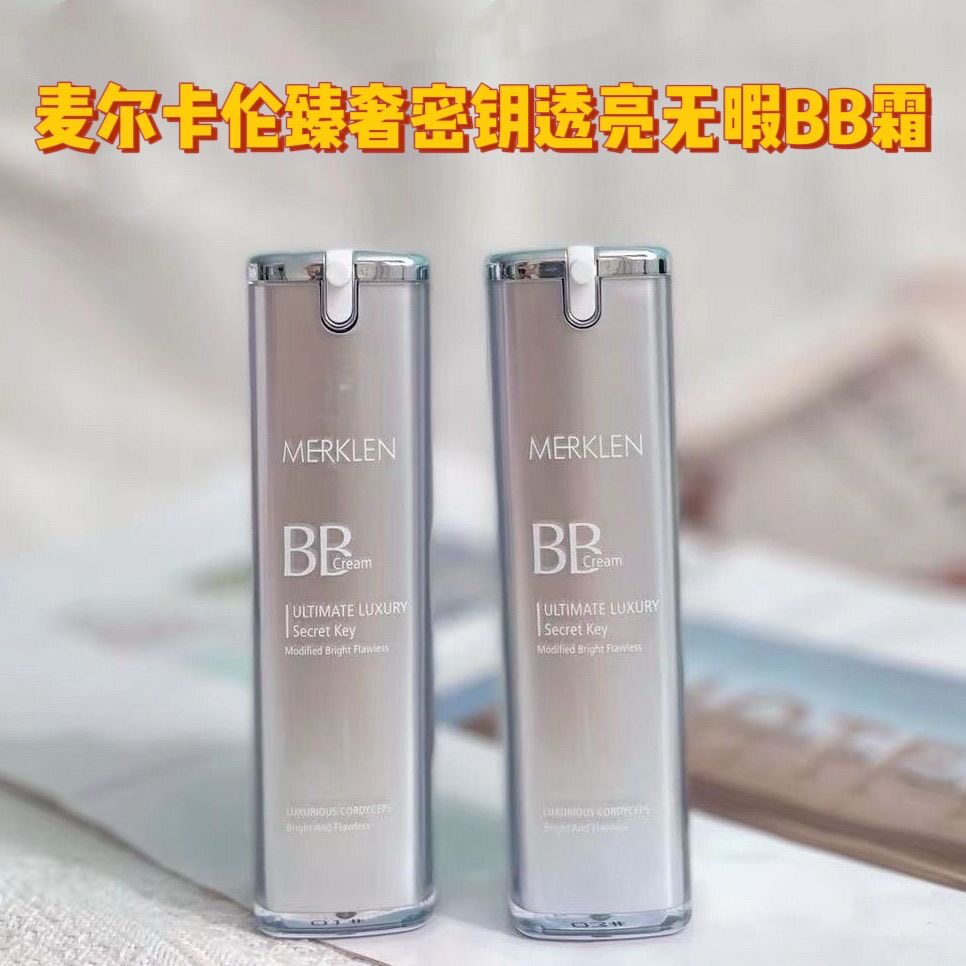MERKLEN麦尔卡伦臻奢密钥透亮无瑕修饰BB霜防脱妆遮瑕隔离粉底液