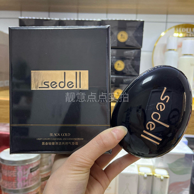 sedell诗黛尔黑金轻奢清透两用气垫霜提亮保湿遮瑕水润两用美颜霜