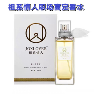 JOXLOVER祖系情人职场高定香水巴黎夜生活第一次礼服清新淡香水
