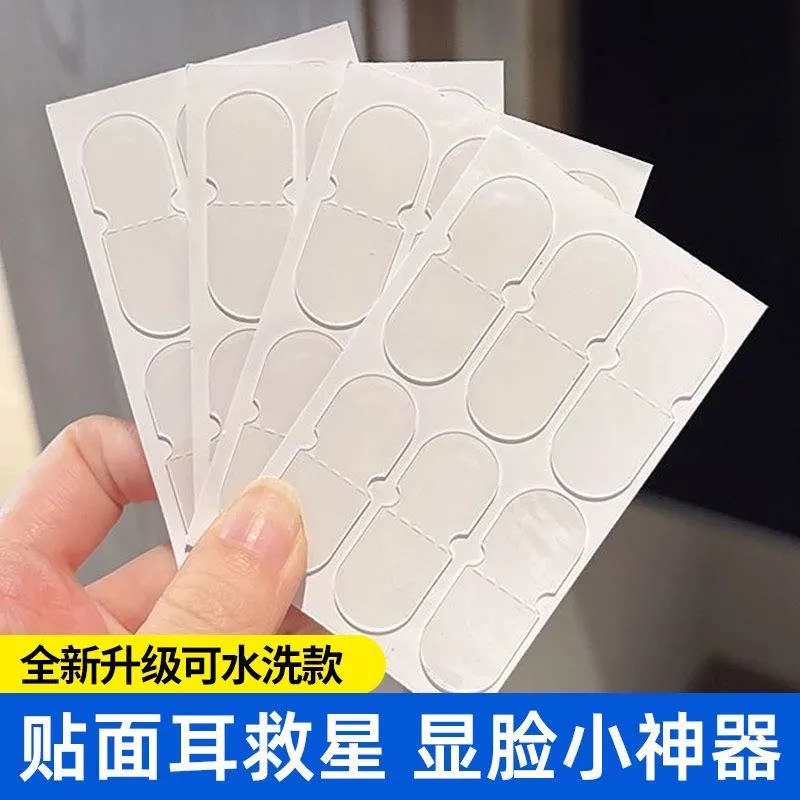 隐形防水定型耳朵支撑器大脸显小