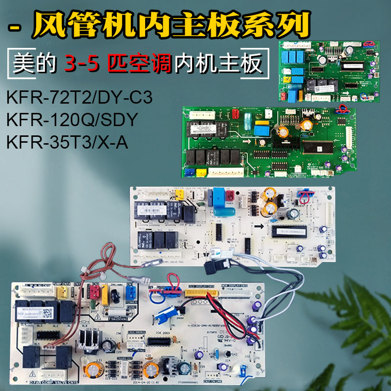 原装美的空调主板5匹电脑风管机