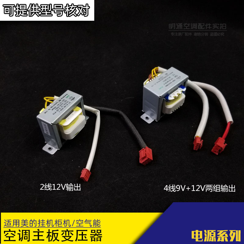 原装美的空调变压器挂机主板12V电源变频柜机空调火牛2-4线双输
