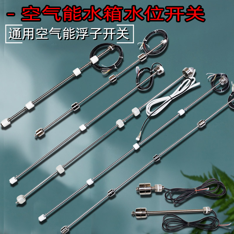 适用美的空气能热水器水位开关格力热泵水箱高低检测器热泵限液位