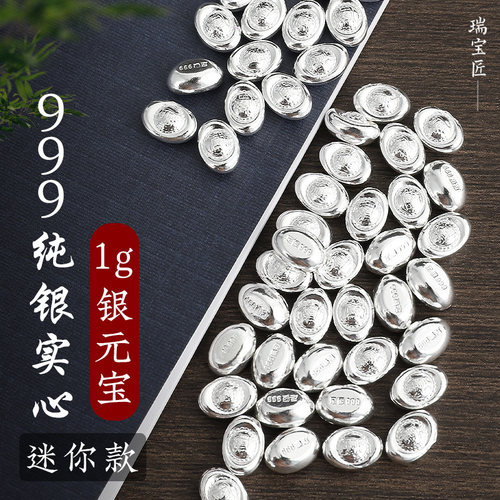 足银999实心元宝1g银豆豆