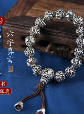 六字真言梵文999足银手串