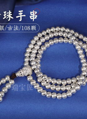 足银990念珠手串108颗