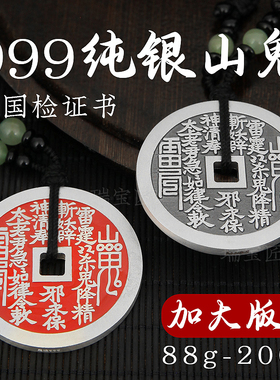 大号山鬼钱男士吊坠足银999