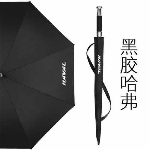 适用于HAVAL哈弗雨伞h4/h6/h9/f7/m6/大狗/初恋长柄伞LOGO定制4S