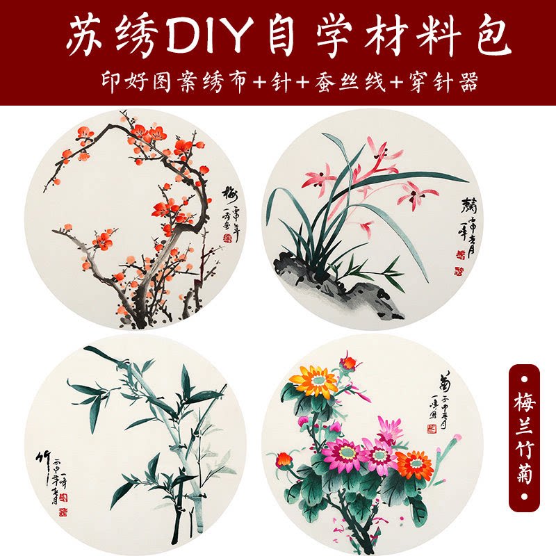 苏绣diy初学入门套件带针迹梅苏绣