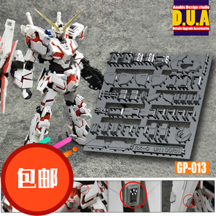 ANUBIS 阿努比斯 RG 25 独角兽 UNICORN 高达细节改件/补件 GP013
