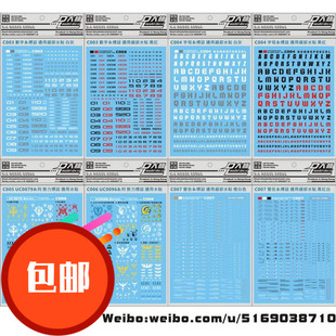 大林 高达模型通用水贴 警告贴 数字贴 格纳库 整备架贴纸  包邮
