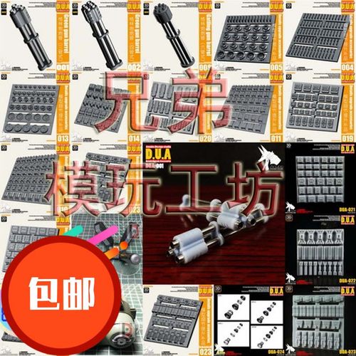 DUA阿努比斯 高达细节改造补品 重装 外装甲 散热片 喷口 001-024
