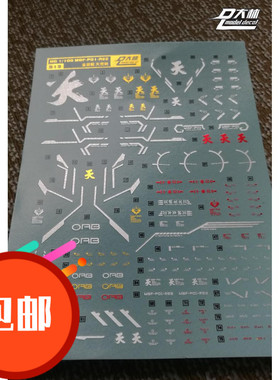 S13[DL]大林 MG MB MBF-P01 金异端 天蜜纳 彩色电镀烫金水贴包邮