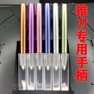 模型刻线推刀专用刀柄 推刀柄 新小兰箱牌DSPIAE迪斯派推刀头可用