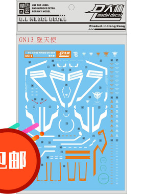热销 人气 GN13 大林 1/100 Arios GN-007 堕天使 海老川配色水貼