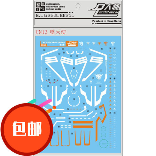 热销 人气 GN13 大林 1/100 Arios GN-007 堕天使 海老川配色水貼