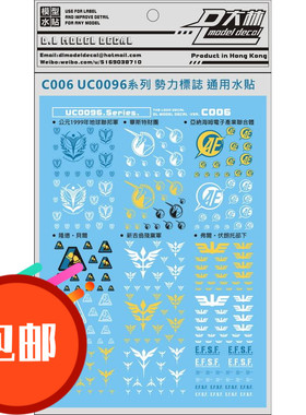 热销大林 VER.C006 UC0096 势力标志系 通用系 自护联邦LOGO 水貼