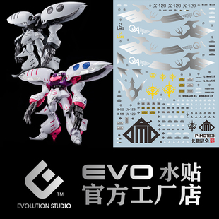 EVO-PM163水贴 可用于万代 MG卡碧尼蔷薇 EMBELLIR Damned 诅咒