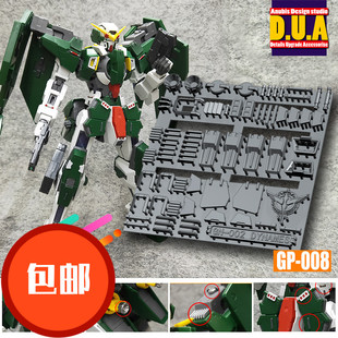 ANUBIS阿努比斯 MG力天使DYNAMES 00高达细节改件补件/补品 GP008