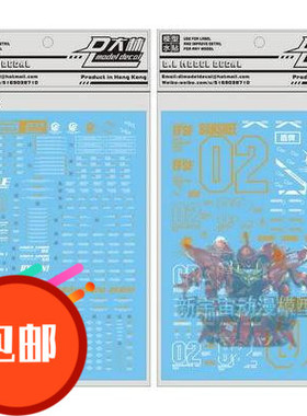 大林 PG BANSHEE 独角兽2号 报丧女妖 专用水贴 万代模型通用包邮