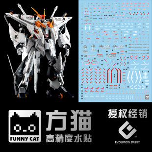 模型贴纸【方猫】HG 柯西水贴 Grework 荧光 RX-105 HG238