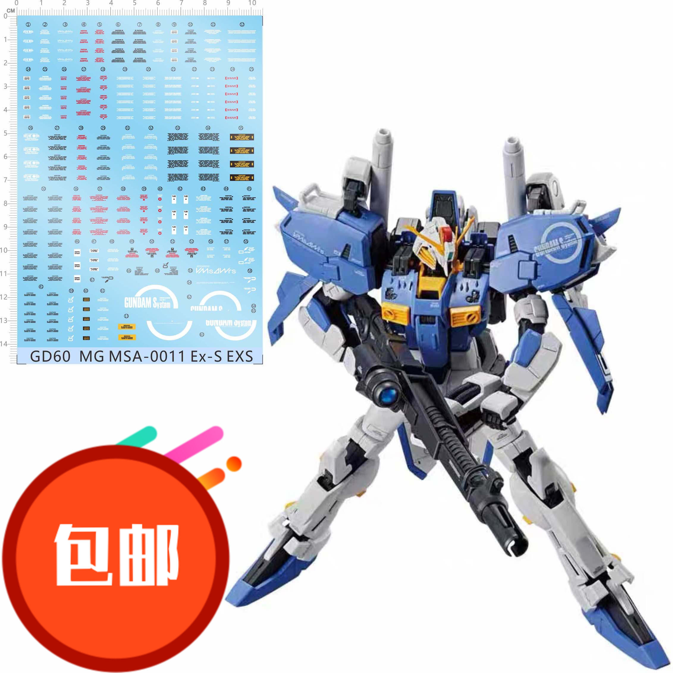 GD60 MG MSA-0011 ExS MG-38 GD高达水贴纸 包邮