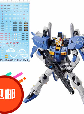 GD60 MG MSA-0011 ExS MG-38 GD高达水贴纸 包邮