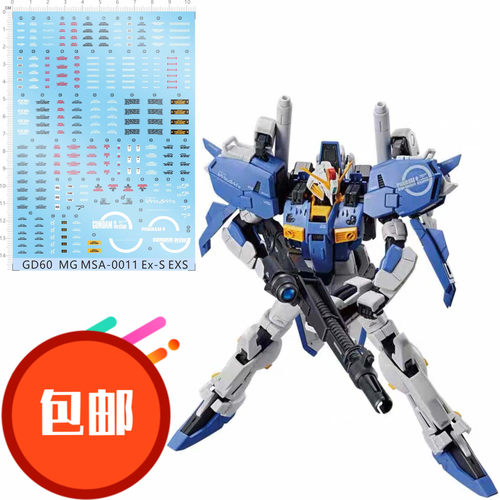 GD60 MG MSA-0011 ExS MG-38 GD高达水贴纸 包邮