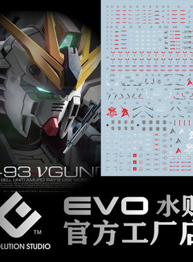 包邮 EVO RG 1144 牛 卡牛 RX-93 NU V 模型 水贴 含双浮游炮