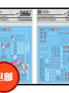 热销高达水贴 大林 PG Strike+Sky Grasper白色强袭突击+空中霸王