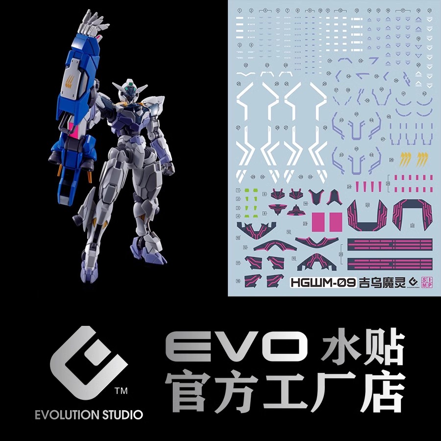 EVOHG吉乌魔灵高达水贴包邮