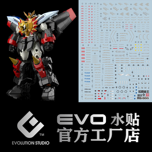 EVO-RG水贴 用于万代 RG勇者王 GaoGaiGar GGG 狮子王凯变形合体