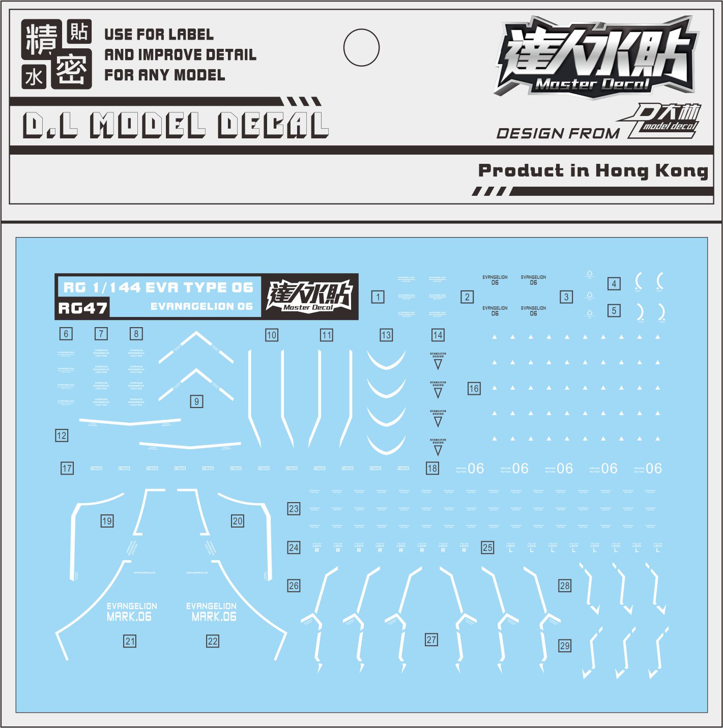 RG47 达人水贴 RG EVA 06 EAV6号机 模型水贴 现货 包邮