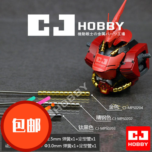 高达热销专用卡沙套装】金属件