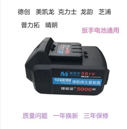 德创美凯龙恩新款专用通用宝OK克力士普力拓龙韵扳手锂电池充电器
