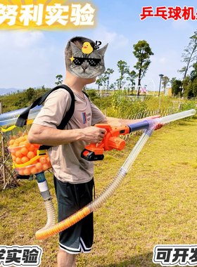 伯努利原理效应乒乓球加特林机关枪发射器流体力学实验科普科技节