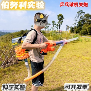 伯努利原理效应乒乓球加特林机关枪发射器流体力学实验科普科技节