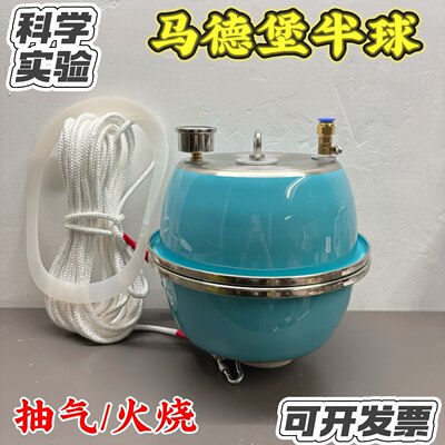 马德堡半球实验器材套装大号拔河