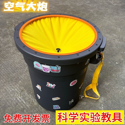PYLOTE科学实验空气大炮表演