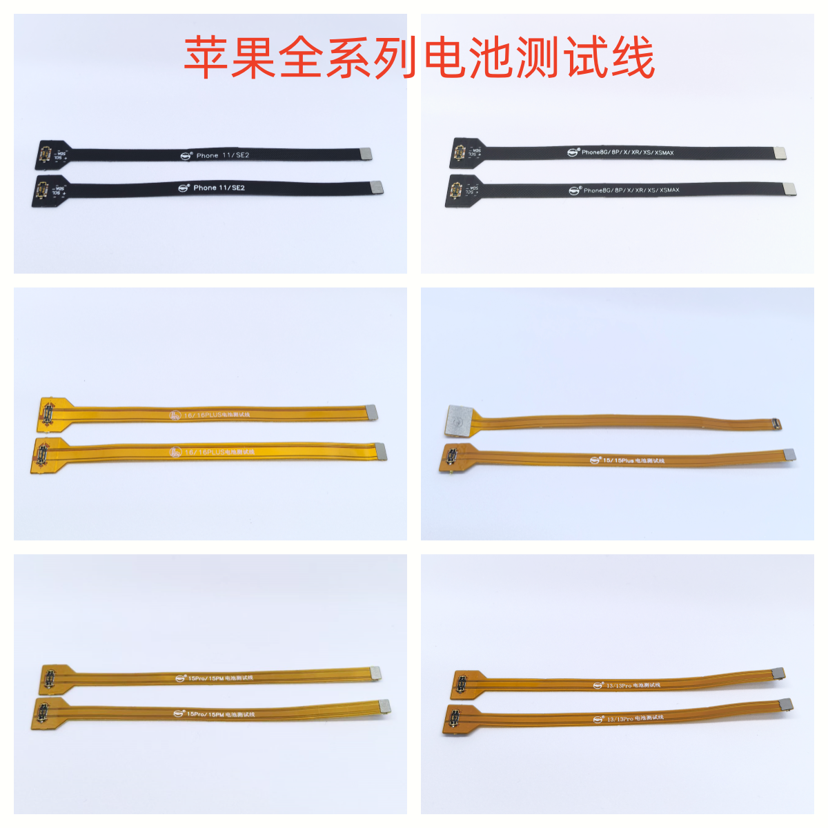 适用苹果系列11/12/13/14/16P/PM/X/XSM/XR电池测试延长转接排线