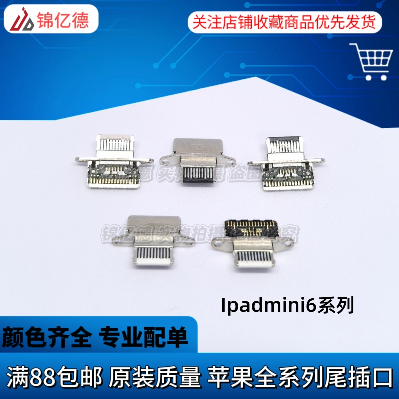 适用平板iPad mini6尾插 A2567单尾插充电排线A2568充电USB接口