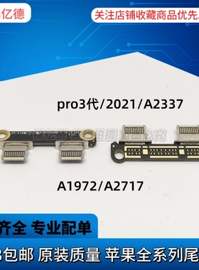 适用pro3代  PRO2021款双插头尾插   A2337/A1972/A2717