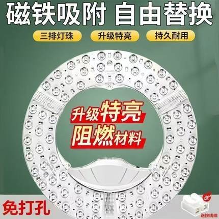通用型吸顶灯LED磁吸灯芯 替换灯盘灯板灯带led灯条光源家用超亮
