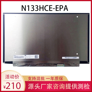 N133HCE-EPA GA1 EAA GP2 EP2 EN2 EN1 GN2窄边IPS 液晶显示屏幕