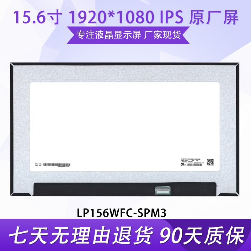 NV156FHM-N4T LP156WFC-SPM3 B1 M2 M3 NV156FHM-N4V N156HCA-E5A