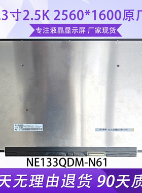 13.3寸屏幕NE133QDM-N61 N133GCA-EQ1 NE133QDM-N60惠普13-be bd