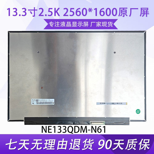 13.3寸原装2.5k显示屏维修专用