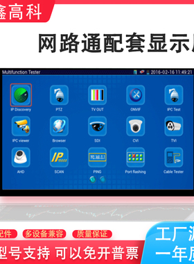 兼容网路通IPC-9800PLUS IPC-9900PLUS+液晶显示屏工程宝换内屏