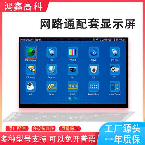 兼容网路通IPC-9800PLUS IPC-9900PLUS+液晶显示屏工程宝换内屏